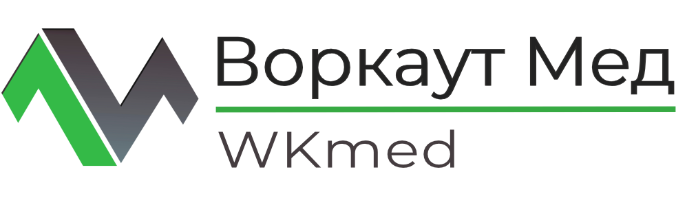 WKmed - Воркаут Мед - Медтехника WKmed - Воркаут Мед - Медтехника